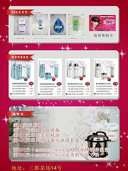 珀萊雅宣傳單圖片