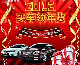 汽車促銷宣傳圖片