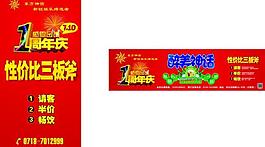 一周年慶圖片
