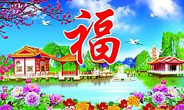 福字圖片