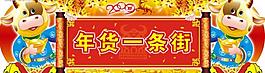 09年貨一條街圖片
