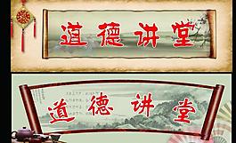 道德講堂圖片