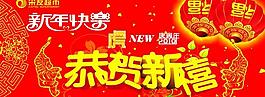 2010年貨一條街堆頭廣告廣告圖片