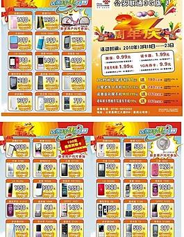 電器宣傳單圖片