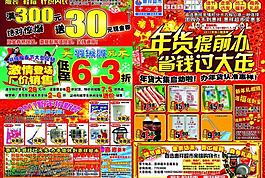 超市宣傳dm圖片