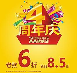四周年慶圖片