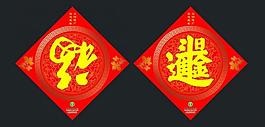 福字圖片