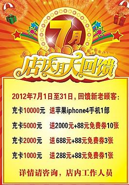 店慶宣傳單頁圖片