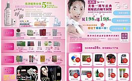 化妝品促銷單頁圖片