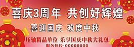 周年喜庆图片