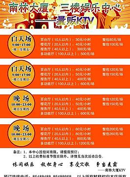 ktv海報(bào)圖片