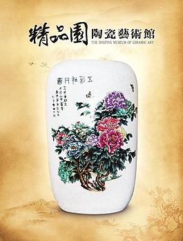 陶瓷設(shè)計(jì)海報(bào)圖片