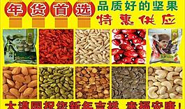 堅果特產圖片