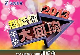 低價2013圖片
