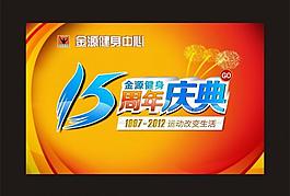 十五周年慶典圖片