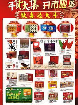 春節(jié)商超促銷dm圖片