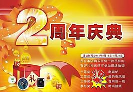 2周年庆典图片