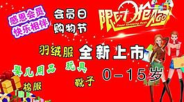 會員日圖片