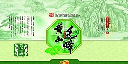 黃山毛峰茶包裝圖片