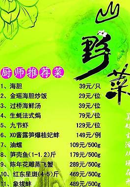 山野菜图片