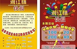 餐廳傳單圖片