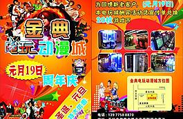 金典動漫城宣傳單圖片
