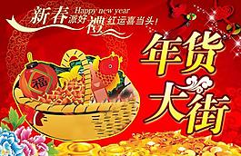 新年圍擋圖片