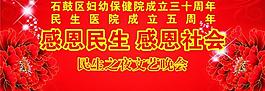 民生医院院庆舞台背景图片