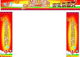 店慶圖片