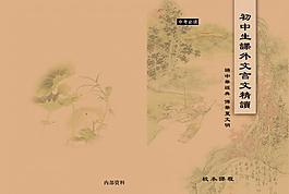 文言文書皮圖片