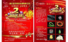 2周年慶圖片