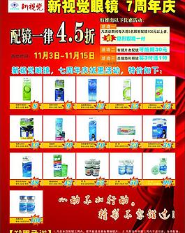 新視覺(jué)眼鏡海報(bào)圖片