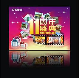 11周年慶典圖片