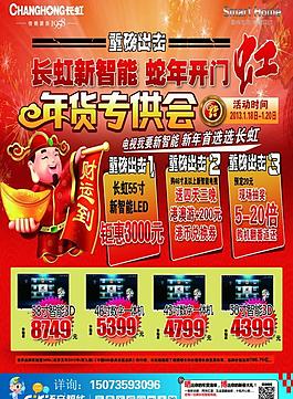 長虹宣傳單圖片