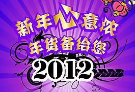 新年 促銷 海報圖片