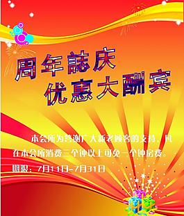 优惠大酬宾图片