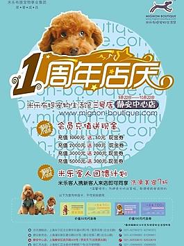 周年店慶海報圖片