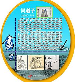 吳道子圖片