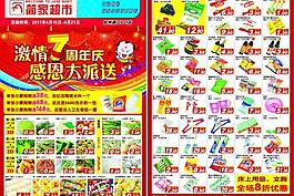 超市dm单图片