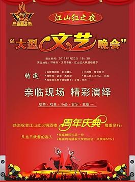 大型文藝晚會圖片