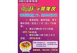 蛋糕店海報圖片