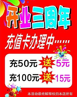 開業三周年圖片