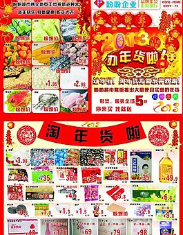 超市 宣傳單圖片