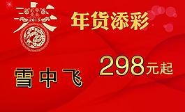 春節(jié)海報圖片