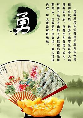 勇敢定义图片