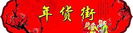 新年氛圍圖片