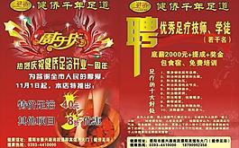 健僑足浴圖片