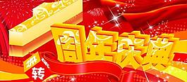 1周年慶典圖片