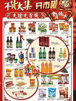 春節(jié)商超促銷dm圖片