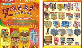 超市周年店慶海報圖片